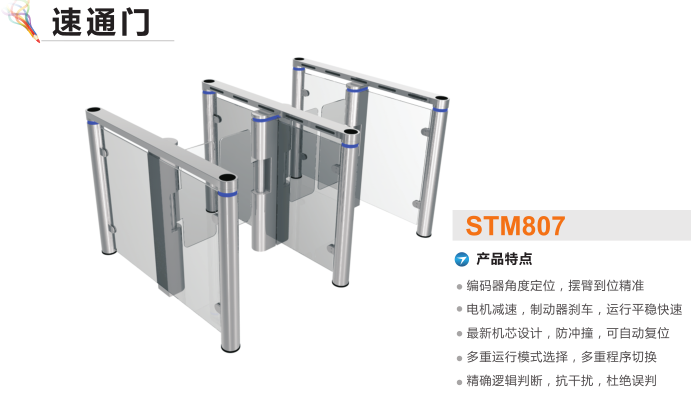 沈阳沈北新区速通门STM807